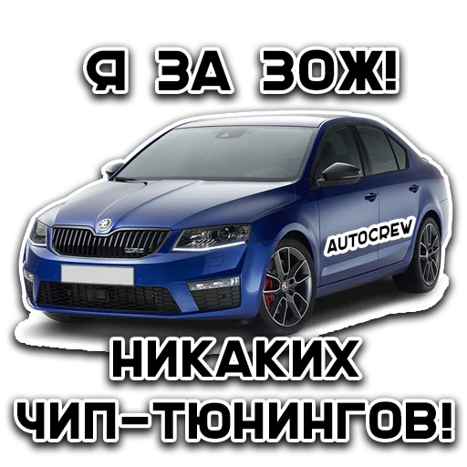 😏 Стикер «AUTO CREW» для Telegram