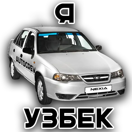 😎 Стикер «AUTO CREW» для Telegram