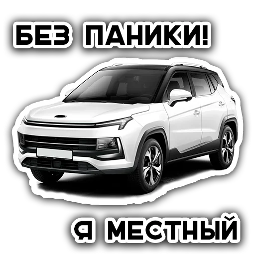 🇷🇺 Стикер «AUTO CREW» для Telegram