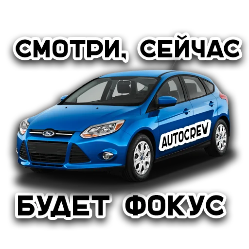 🐇 Стикер «AUTO CREW» для Telegram