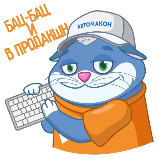 🔥 Эмодзи «Команда Автомакон» для Telegram