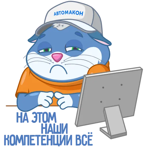 😢 Эмодзи «Команда Автомакон» для Telegram