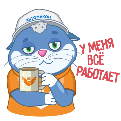 🤓 Эмодзи «Команда Автомакон» для Telegram