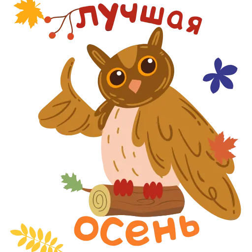 👍 Стикер «Осень» для Telegram