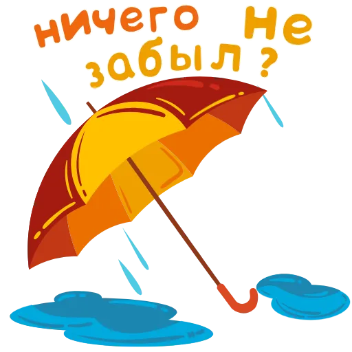 ☔️ Стикер «Осень» для Telegram