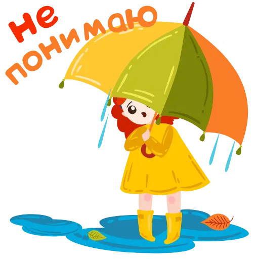 ☔️ Стикер «Осень» для Telegram
