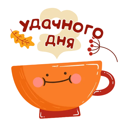 ☕️ Стикер «Осень» для Telegram