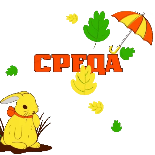 🍁 Стикер «Осень» для Telegram