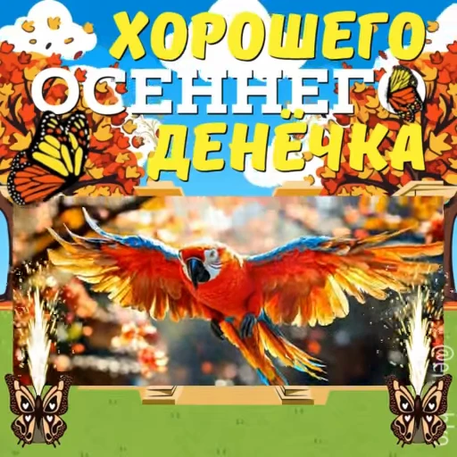 🍁 Стикер «Осень» для Telegram