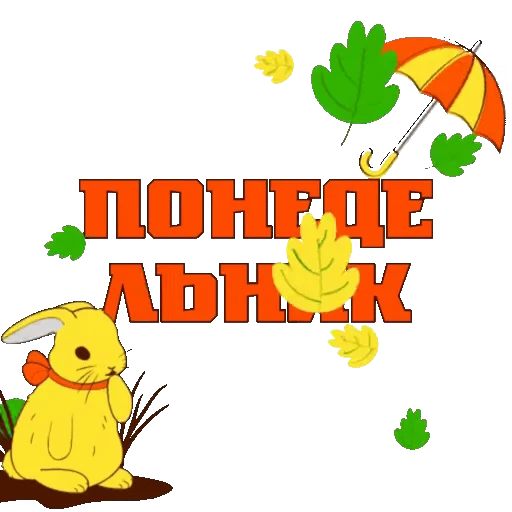 🍁 Стикер «Осень» для Telegram