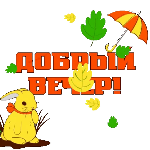 🍁 Стикер «Осень» для Telegram