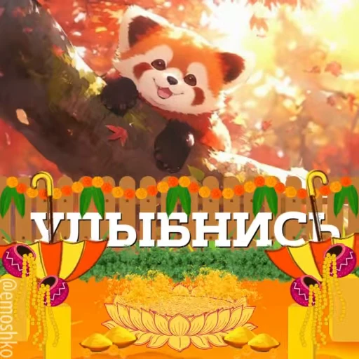 🌟 Стикер «Осень» для Telegram