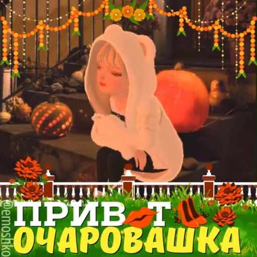 🌟 Стикер «Осень» для Telegram