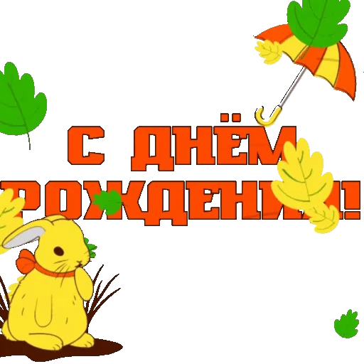 🍁 Стикер «Осень» для Telegram