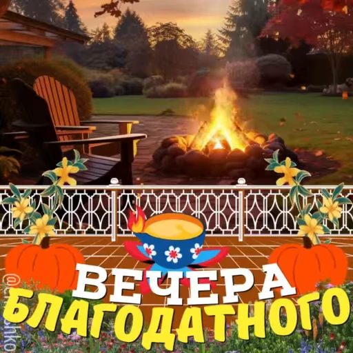 🌟 Стикер «Осень» для Telegram