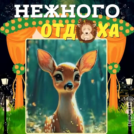 🌟 Стикер «Осень» для Telegram
