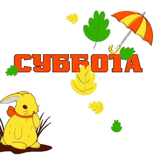 🍁 Стикер «Осень» для Telegram
