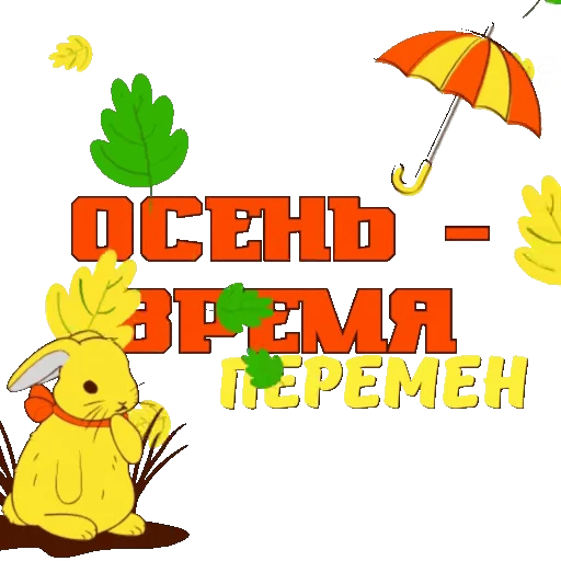 🍁 Стикер «Осень» для Telegram