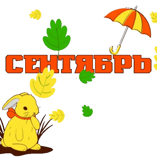 🍁 Стикер «Осень» для Telegram