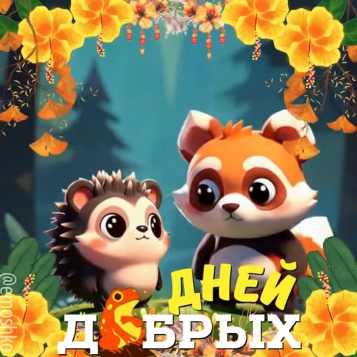 🌟 Стикер «Осень» для Telegram