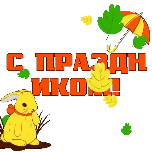 🍁 Стикер «Осень» для Telegram