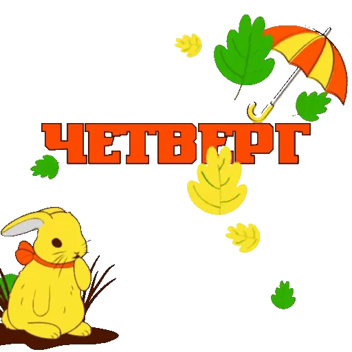 🍁 Стикер «Осень» для Telegram