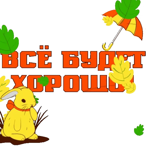 🍁 Стикер «Осень» для Telegram