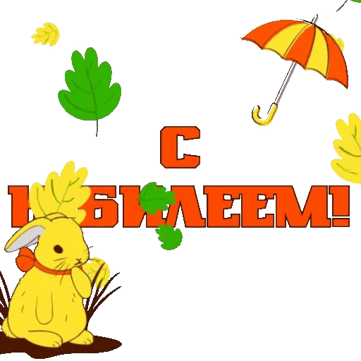 🍁 Стикер «Осень» для Telegram