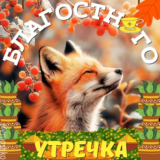 🍁 Стикер «Осень» для Telegram