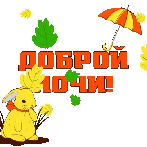 🍁 Стикер «Осень» для Telegram
