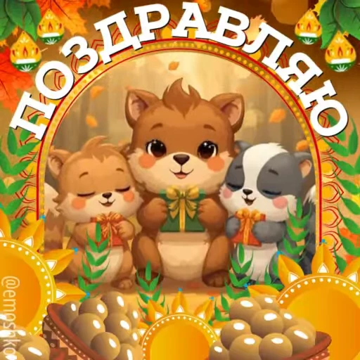 🌟 Стикер «Осень» для Telegram