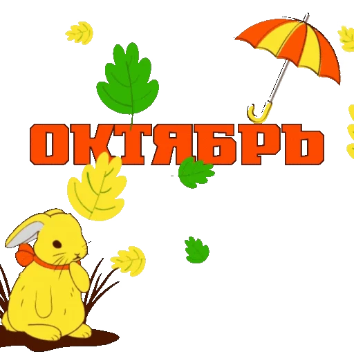 🍁 Стикер «Осень» для Telegram
