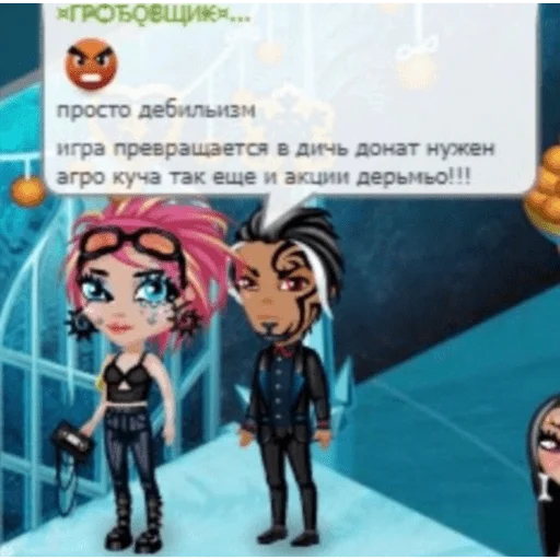 😡 Стикер «Аватария - виртуальная любовь» для Telegram