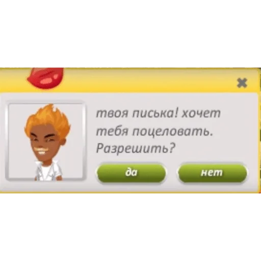 💋 Стикер «Аватария - виртуальная любовь» для Telegram