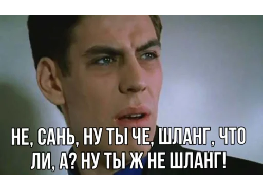 🐍 Стикер «Бригада» для Telegram