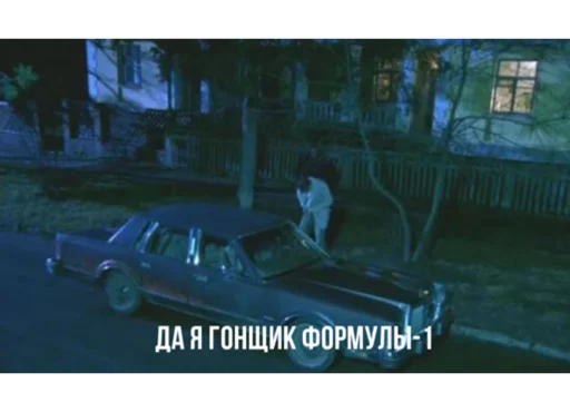 🚘 Стикер «Бригада» для Telegram