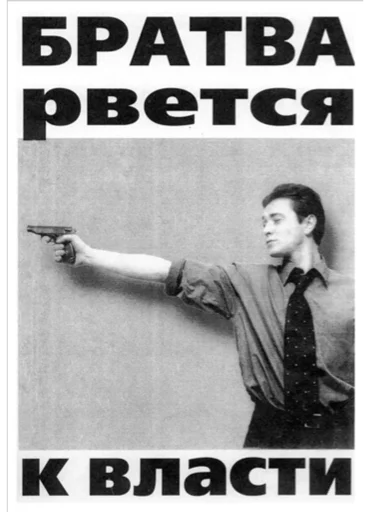 🔫 Стикер «Бригада» для Telegram