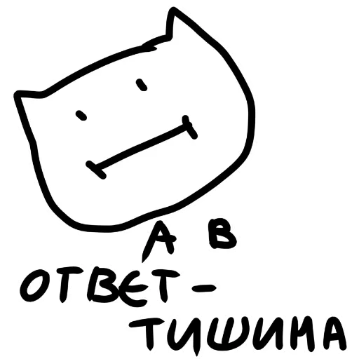 😙 Стикер «А в чём смысл» для Telegram