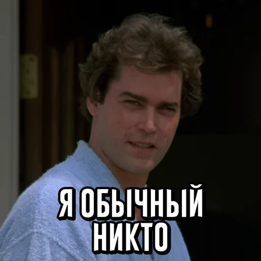 😎 Стикер «Goodfellas» для Telegram