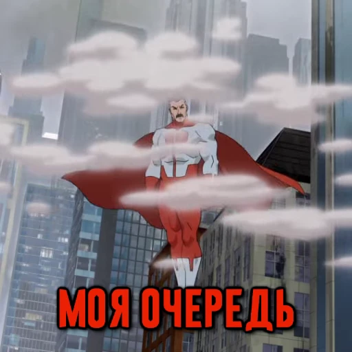 😡 Стикер «НЕУЯЗВИМЫЙ» для Telegram