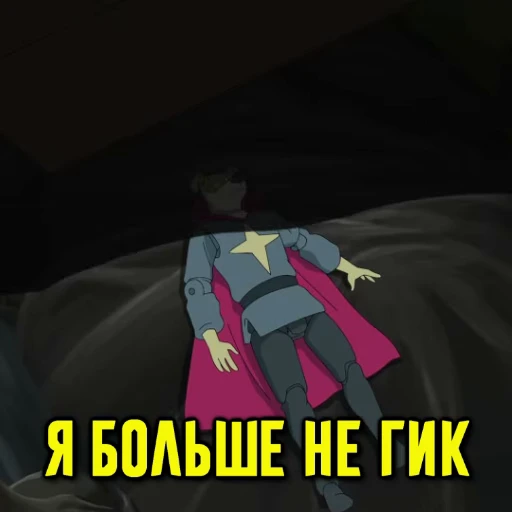 🤓 Стикер «НЕУЯЗВИМЫЙ» для Telegram