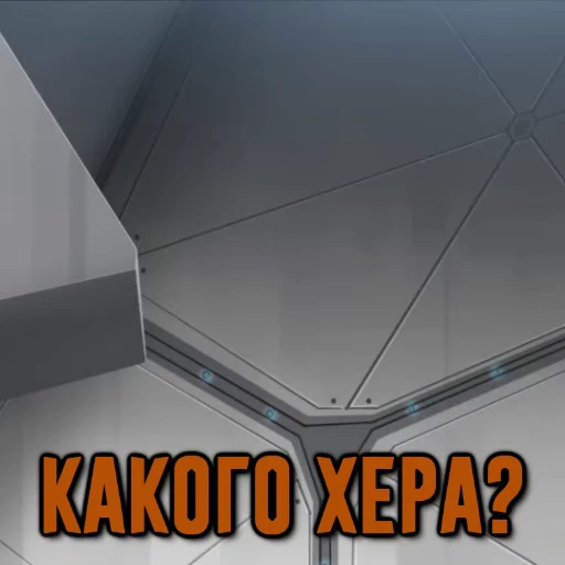 😧 Стикер «НЕУЯЗВИМЫЙ» для Telegram