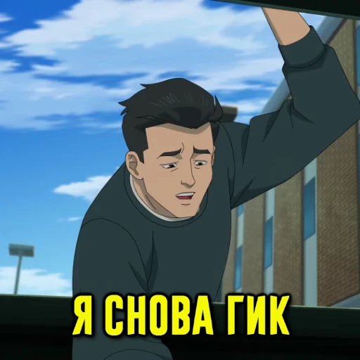 🤓 Стикер «НЕУЯЗВИМЫЙ» для Telegram