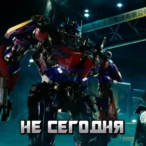 🤖 Стикер «The Transformers» для Telegram