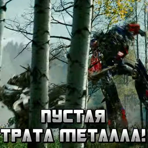 🤖 Стикер «The Transformers» для Telegram
