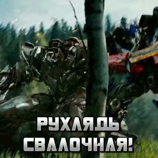 🤖 Стикер «The Transformers» для Telegram