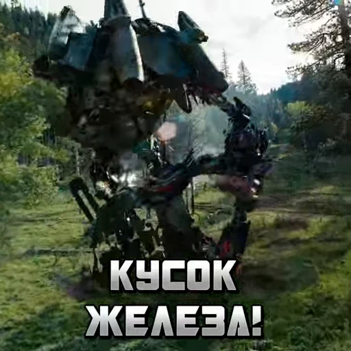🤖 Стикер «The Transformers» для Telegram