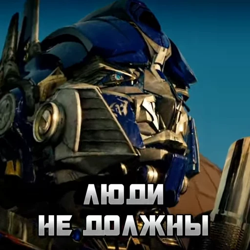 😢 Стикер «The Transformers» для Telegram
