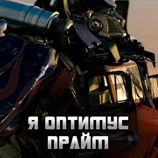 🚗 Стикер «The Transformers» для Telegram