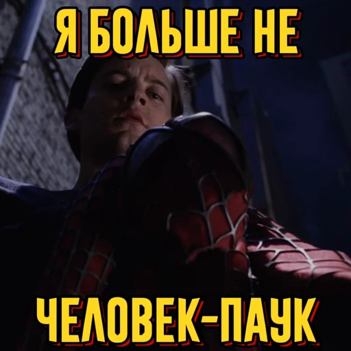 😢 Стикер «Человек Паук» для Telegram